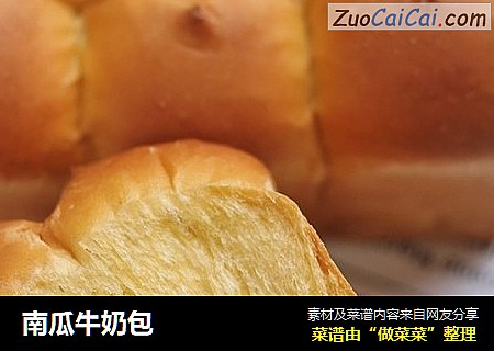 南瓜牛奶包