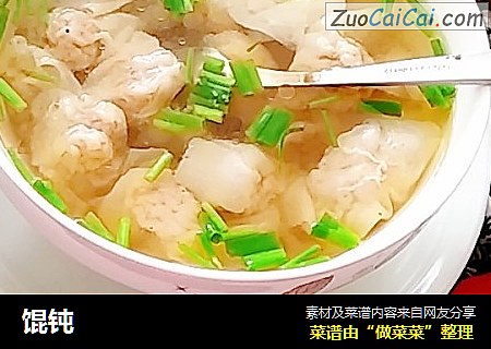馄钝
