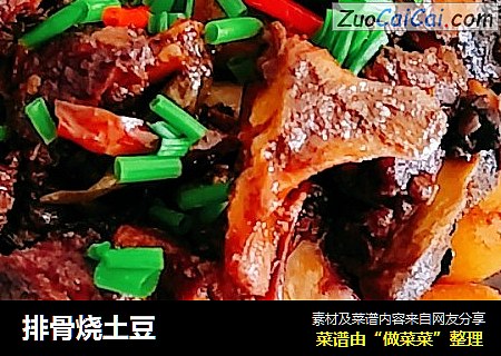 排骨烧土豆