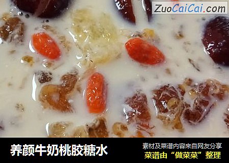 养颜牛奶桃胶糖水
