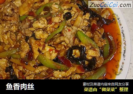 鱼香肉丝