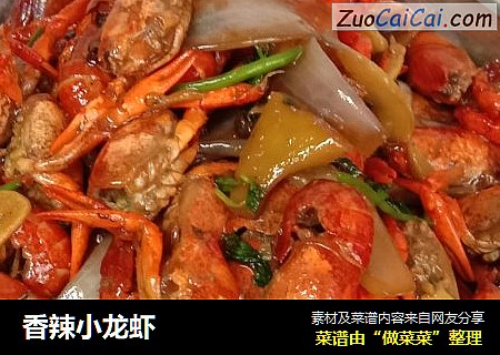 香辣小龙虾