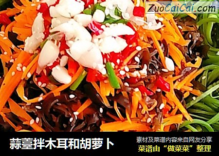 蒜薹拌木耳和胡萝卜