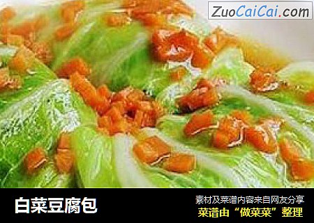白菜豆腐包