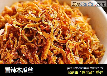 香辣木瓜丝
