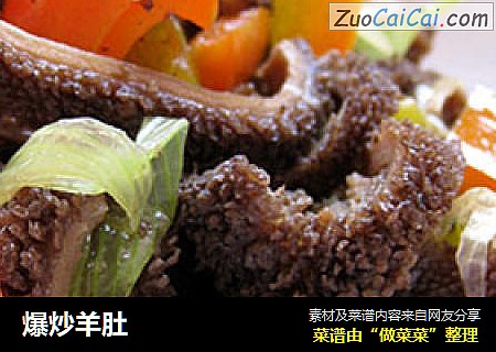 爆炒羊肚
