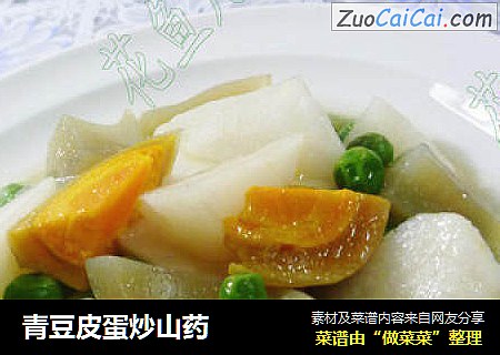 青豆皮蛋炒山药