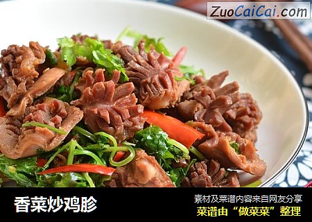 香菜炒鸡胗