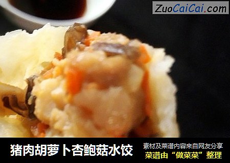 猪肉胡萝卜杏鲍菇水饺