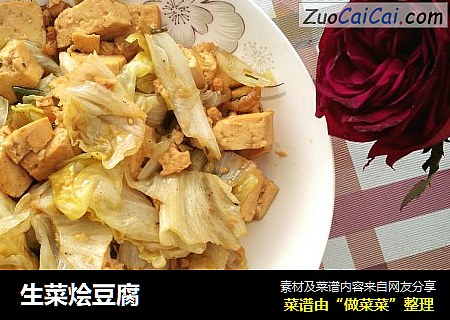 生菜烩豆腐