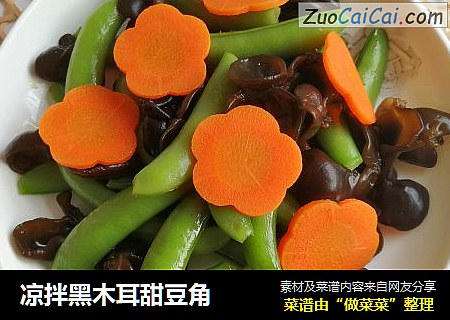 凉拌黑木耳甜豆角