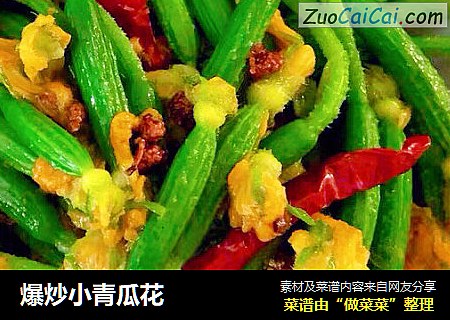 爆炒小青瓜花