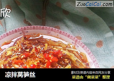凉拌莴笋丝