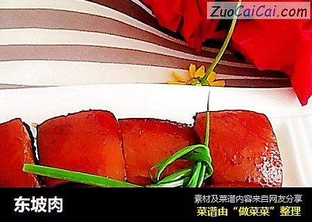 东坡肉