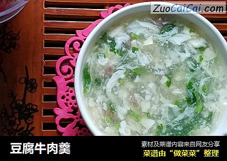 豆腐牛肉羹