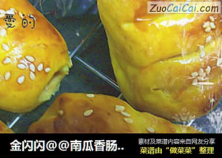 金闪闪@@南瓜香肠面包