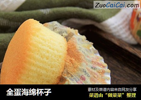 全蛋海绵杯子