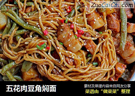 五花肉豆角焖面