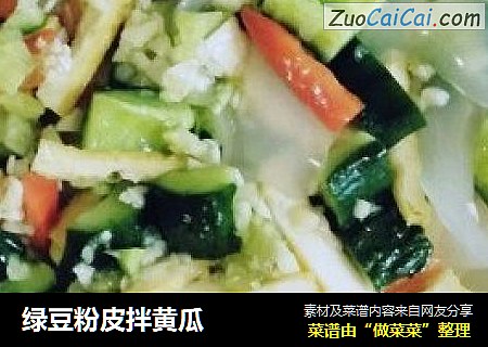 绿豆粉皮拌黄瓜