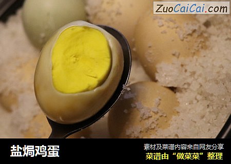 盐焗鸡蛋