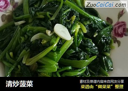 清炒菠菜