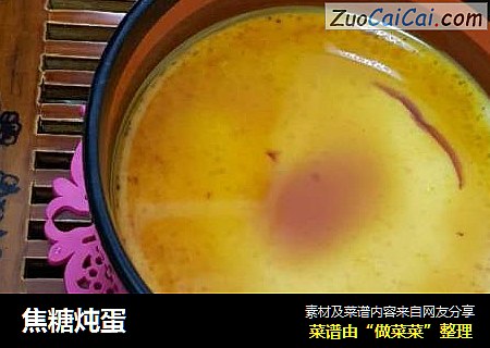 焦糖炖蛋