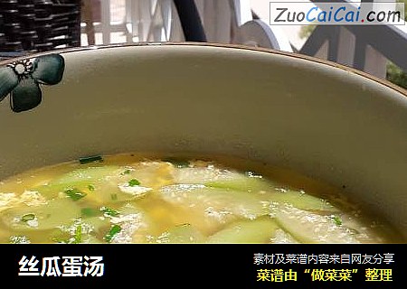 丝瓜蛋汤