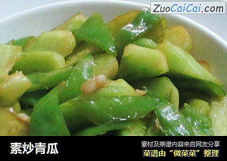 素炒青瓜