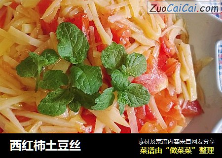 西红柿土豆丝