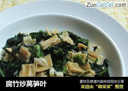 腐竹炒莴笋叶