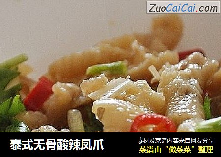 泰式无骨酸辣凤爪