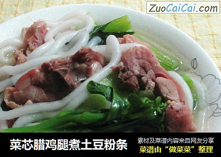 菜芯腊鸡腿煮土豆粉条