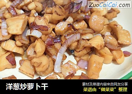 洋葱炒萝卜干