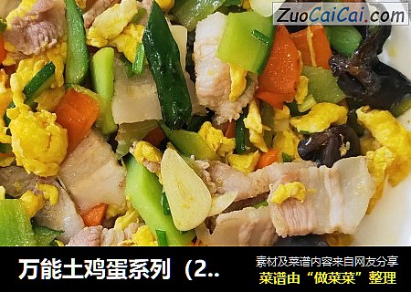 万能土鸡蛋系列（2）-木须肉
