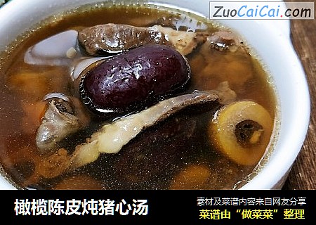 橄榄陈皮炖猪心汤