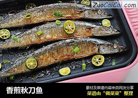 香煎秋刀鱼