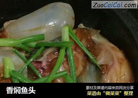 香焖鱼头