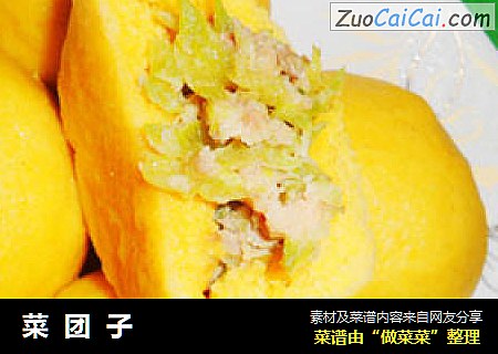 菜团子