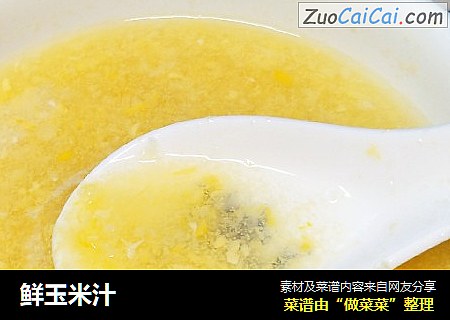 鲜玉米汁