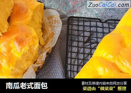 南瓜老式面包