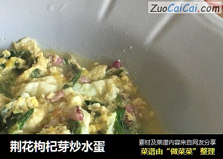 荆花枸杞芽炒水蛋