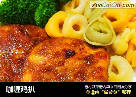 咖喱鸡扒