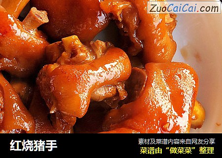 红烧猪手