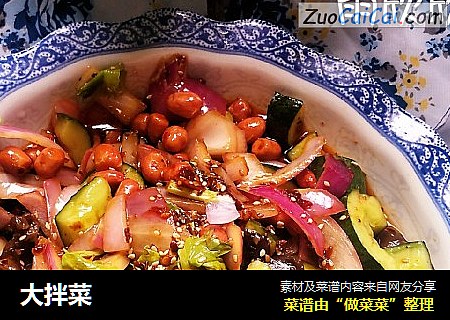 大拌菜