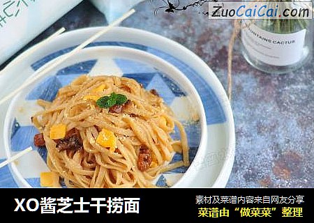 XO酱芝士干捞面
