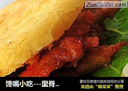 馋嘴小吃---里脊肉饼
