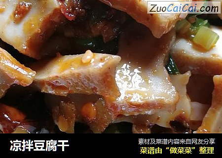 凉拌豆腐干