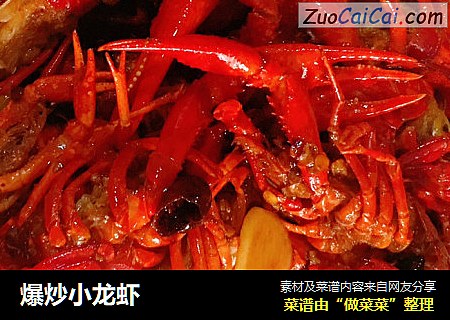 爆炒小龙虾