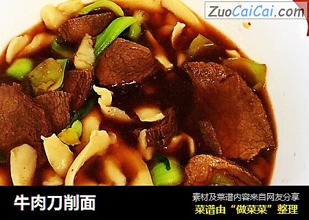 牛肉刀削面