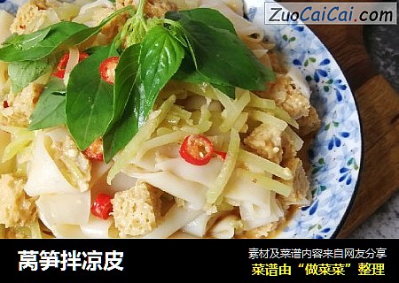 莴笋拌凉皮